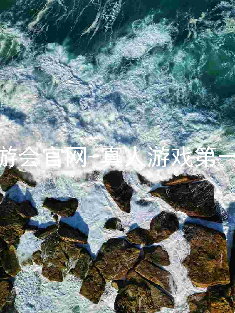j9九游会官网-真人游戏第一品牌